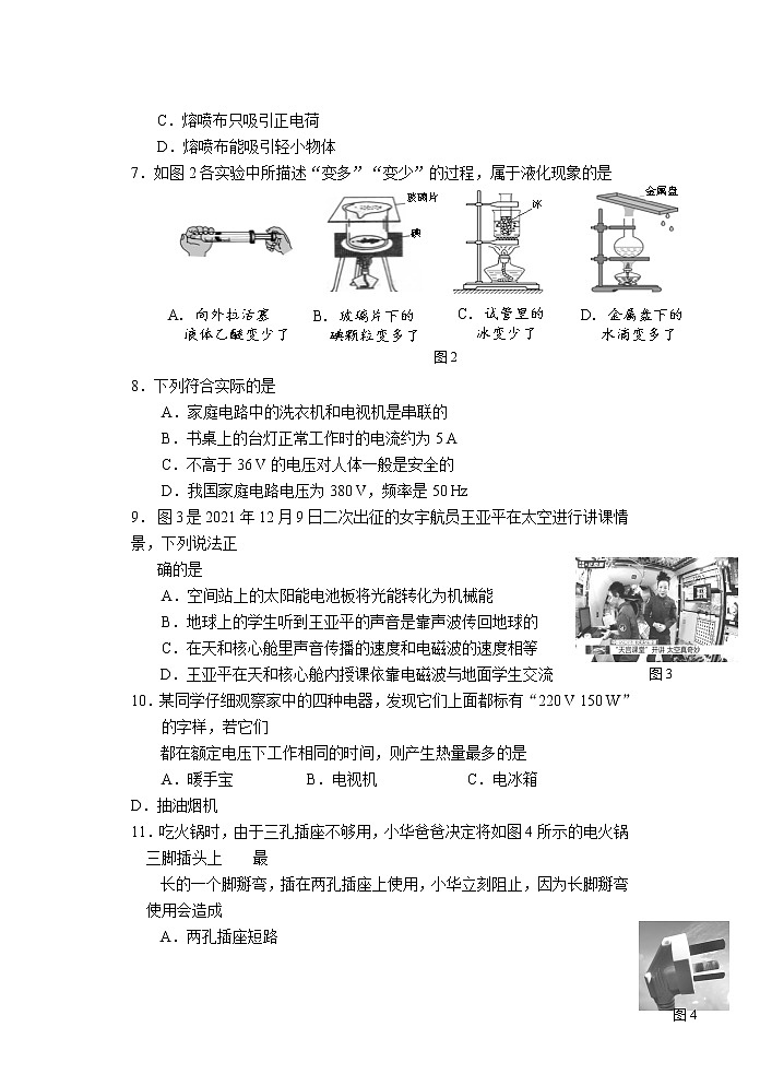 2022年福建省南平市初中毕业班教学质量第一次抽测物理卷及答案（文字版）02