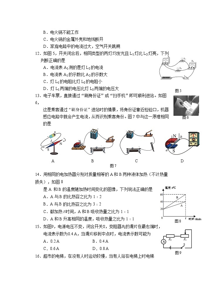 2022年福建省南平市初中毕业班教学质量第一次抽测物理卷及答案（文字版）03