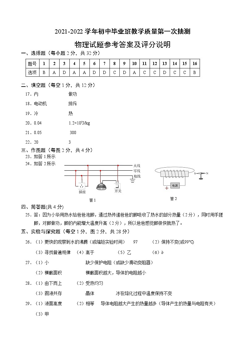 2022年福建省南平市初中毕业班教学质量第一次抽测物理卷及答案（文字版）01