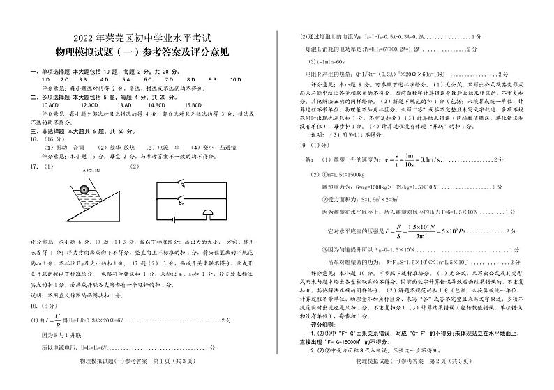 2022年山东省济南市莱芜区中考一模物理卷及答案（图片版）01
