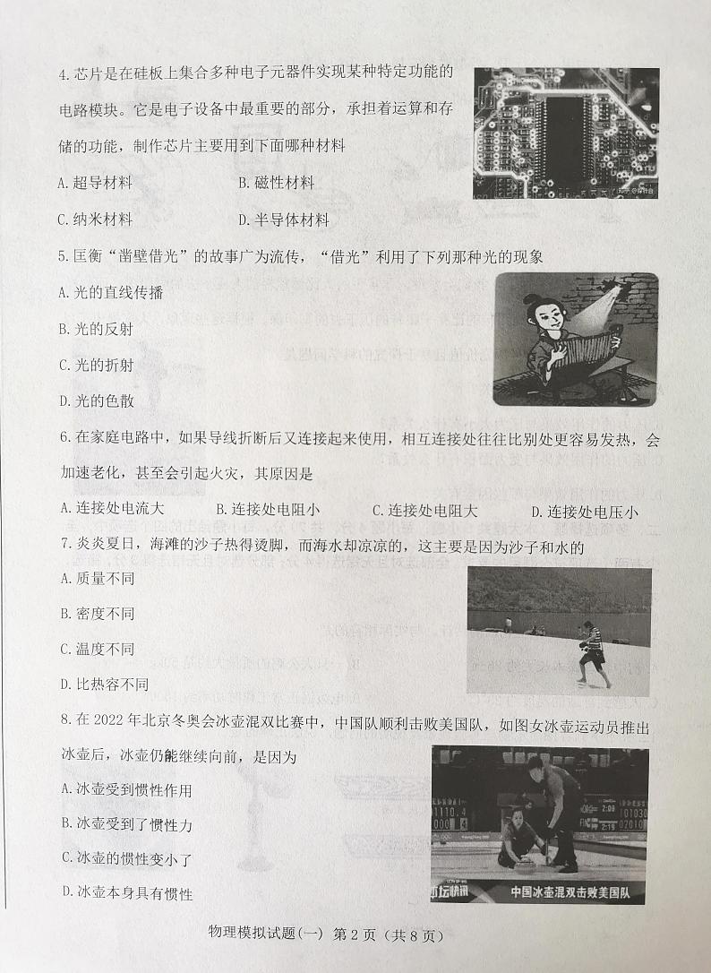 2022年山东省济南市莱芜区中考一模物理卷及答案（图片版）02