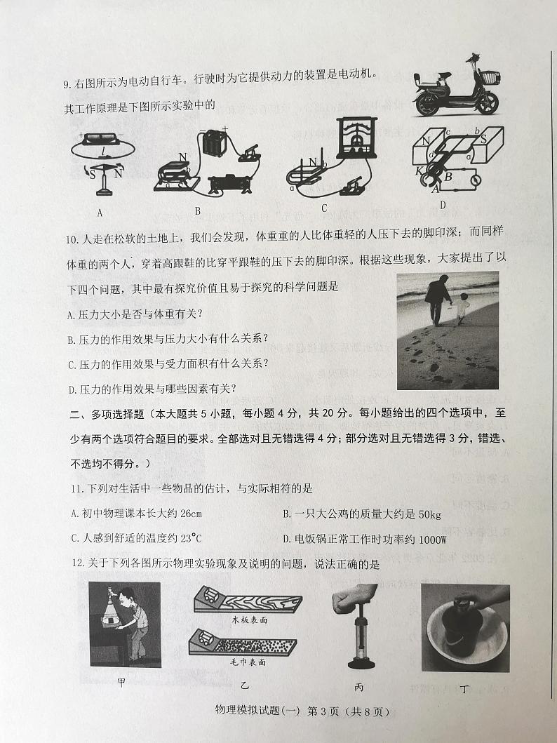2022年山东省济南市莱芜区中考一模物理卷及答案（图片版）03