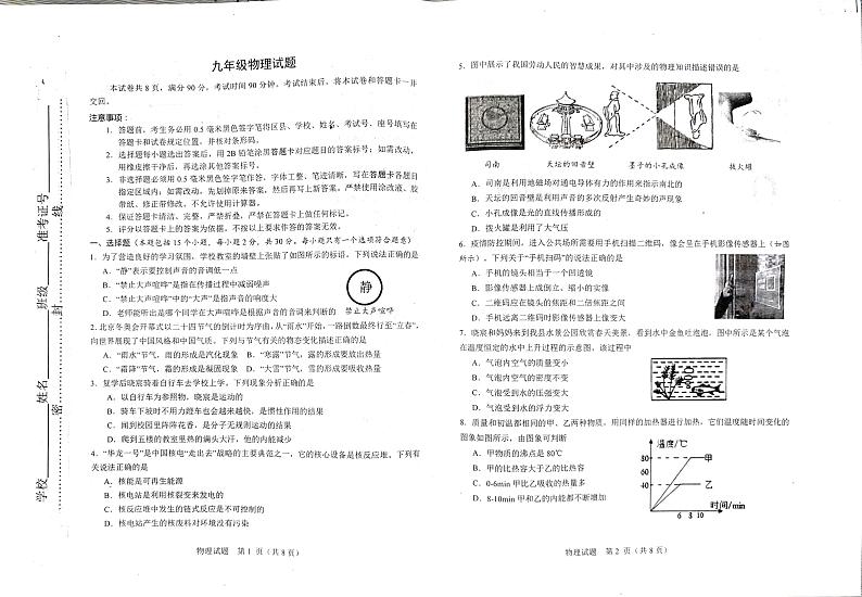 2022年山东省淄博市沂源县中考一模物理卷及答案（图片版）01