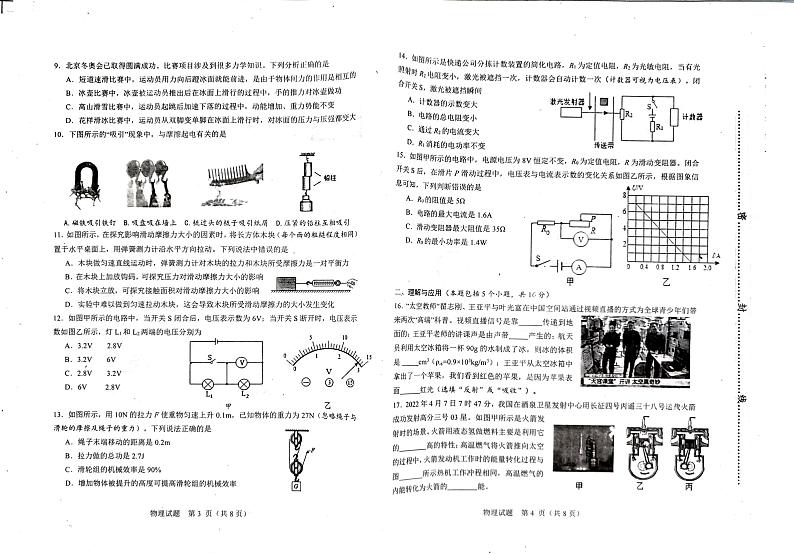 2022年山东省淄博市沂源县中考一模物理卷及答案（图片版）02