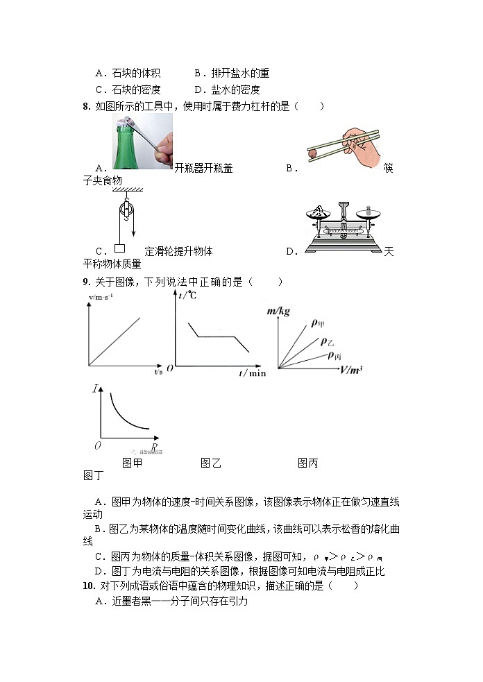2022年山东省淄博市博山区中考一模物理（试卷）第2页
