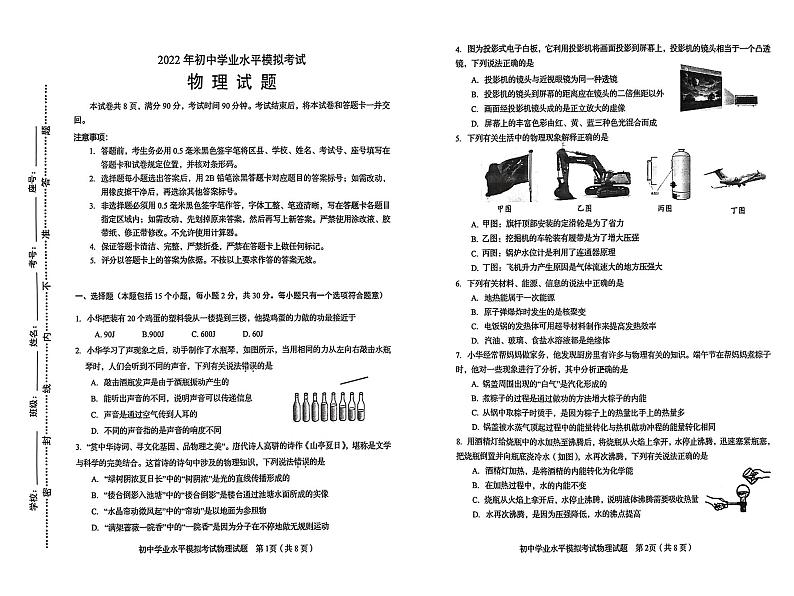 2022年山东省淄博市周村区中考一模物理卷及答案（图片版）01