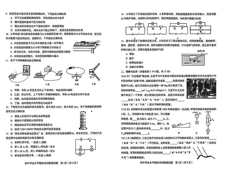 2022年山东省淄博市周村区中考一模物理卷及答案（图片版）02