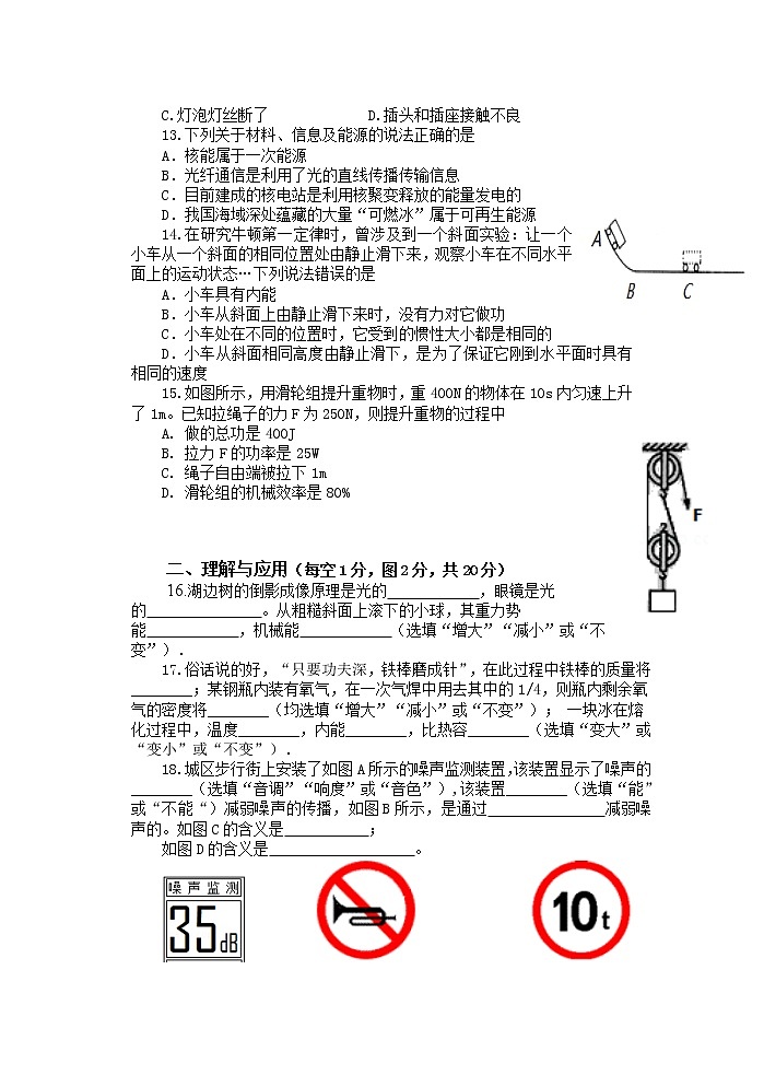 2022年山东省淄博市高青县中考一模物理卷及答案（文字版）03