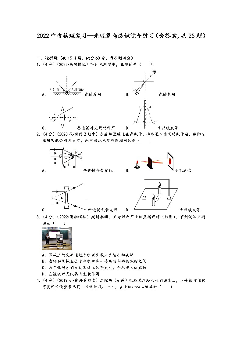 2022中考物理复习—光现象与透镜综合练习（含答案，共25题）01