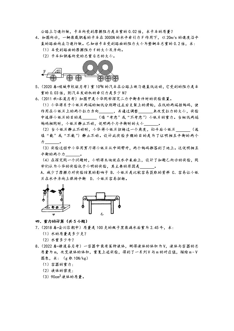 2022中考物理三轮复习综合练习一（含答案）第2页