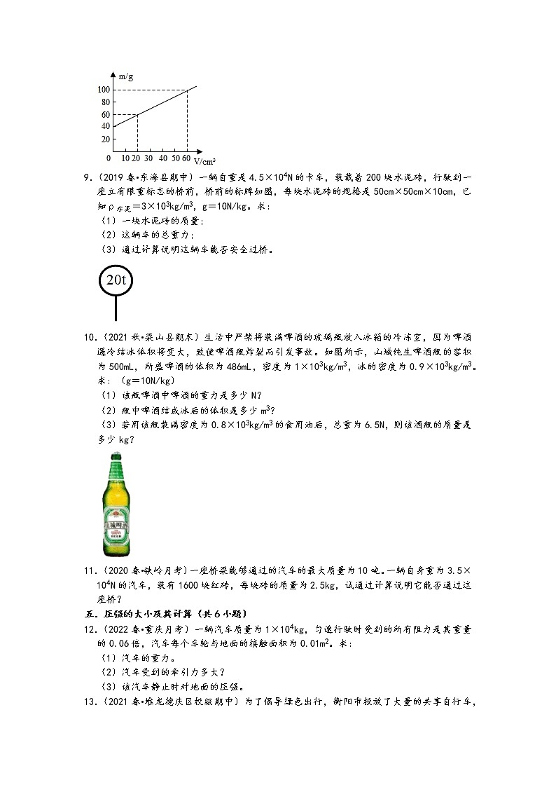 2022中考物理三轮复习综合练习一（含答案）第3页