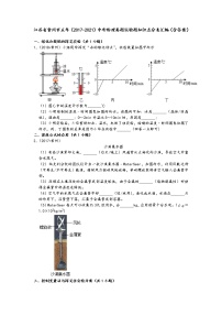 江苏省常州市五年（2017-2021）中考物理真题实验题知识点分类汇编（含答案）