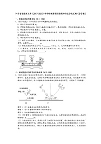 江苏省南通市五年（2017-2021）中考物理真题实验题知识点分类汇编（含答案）