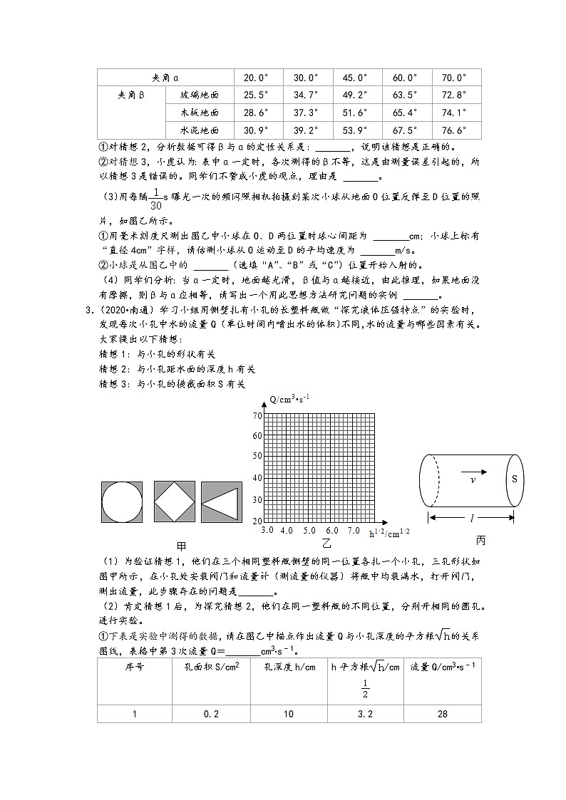 江苏省南通市五年（2017-2021）中考物理真题实验题知识点分类汇编（含答案）第2页