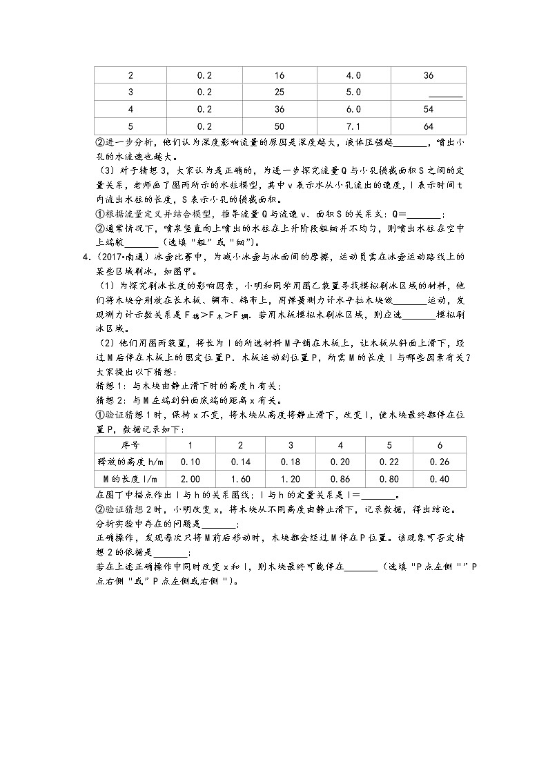 江苏省南通市五年（2017-2021）中考物理真题实验题知识点分类汇编（含答案）第3页