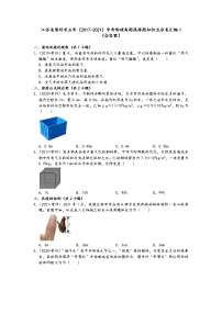 江苏省常州市五年（2017-2021）中考物理真题选择题知识点分类汇编1（含答案）