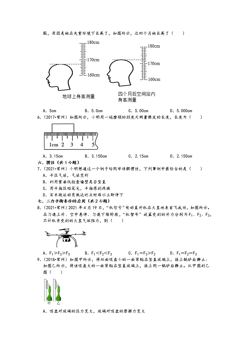 江苏省常州市五年（2017-2021）中考物理真题选择题知识点分类汇编2（含答案）第2页
