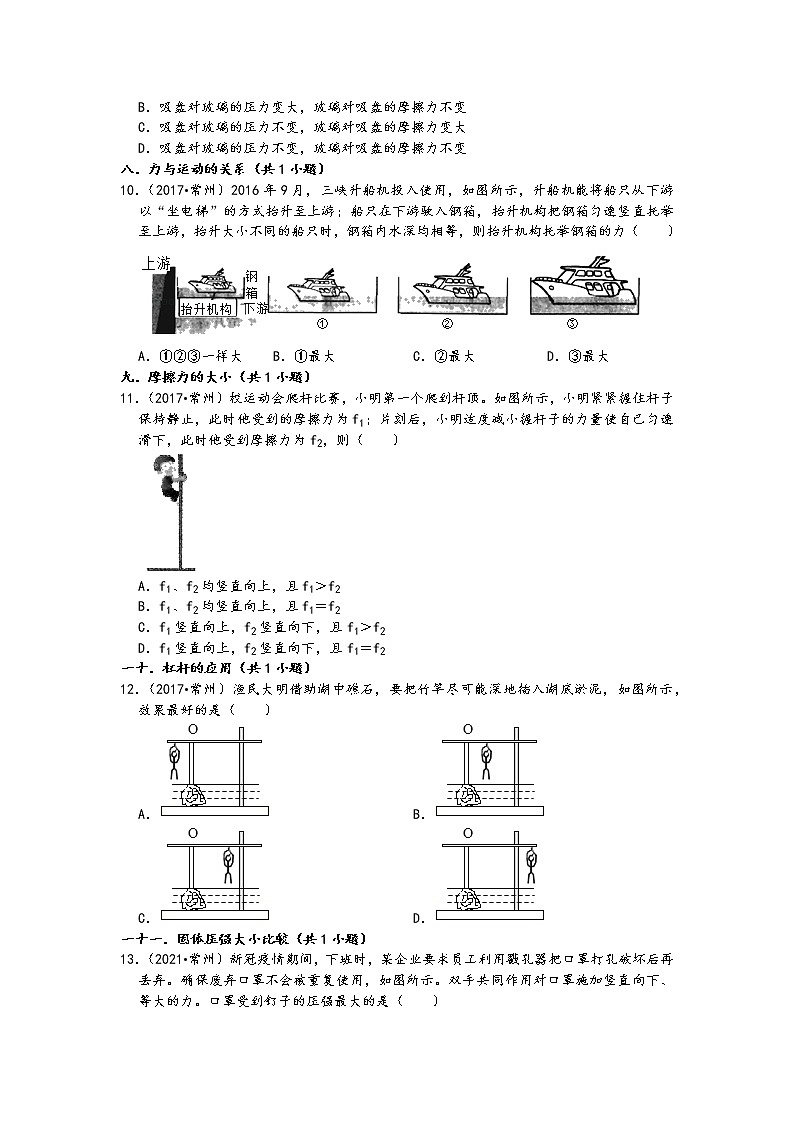 江苏省常州市五年（2017-2021）中考物理真题选择题知识点分类汇编2（含答案）第3页