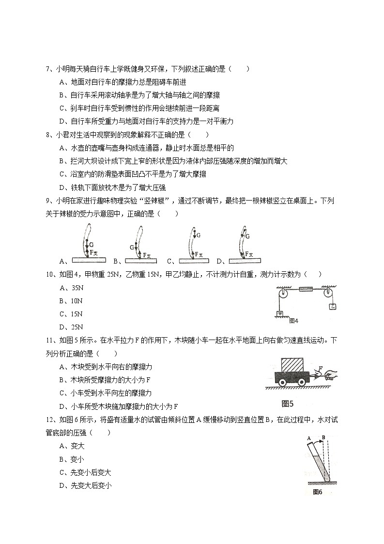 河南省实验中学2020-2021学年八年级下学期物理月考试卷02