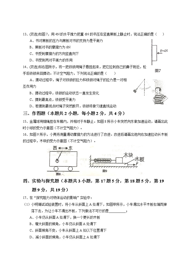 河南省实验中学2020-2021学年八年级下学期物理月考试卷03