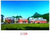 11.2 功率 课件—2021—2022学年人教版八年级下学期物理