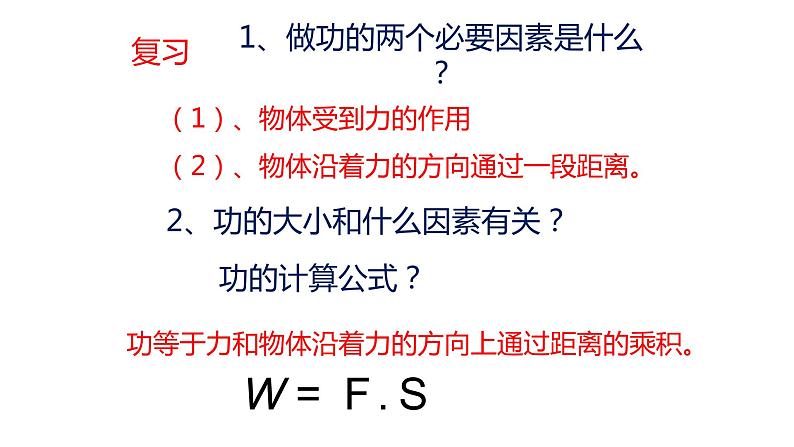 11.3 动能和势能 课件—2021—2022学年人教版八年级下学期物理第2页