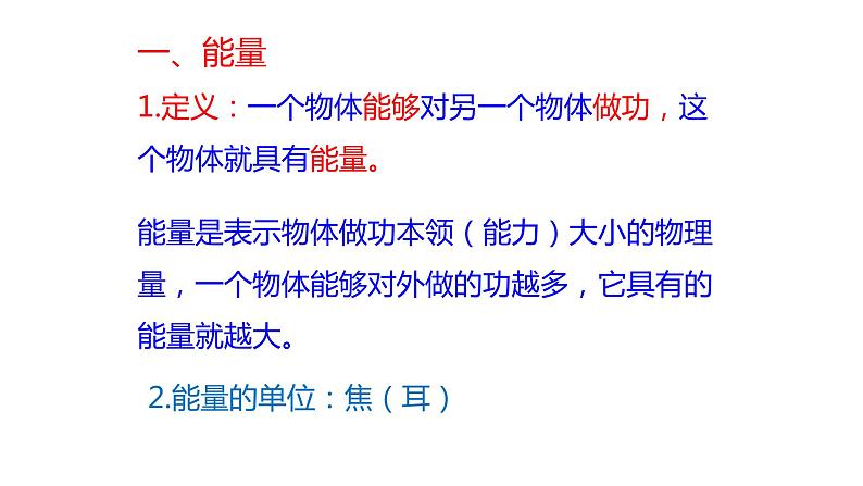 11.3 动能和势能 课件—2021—2022学年人教版八年级下学期物理第4页