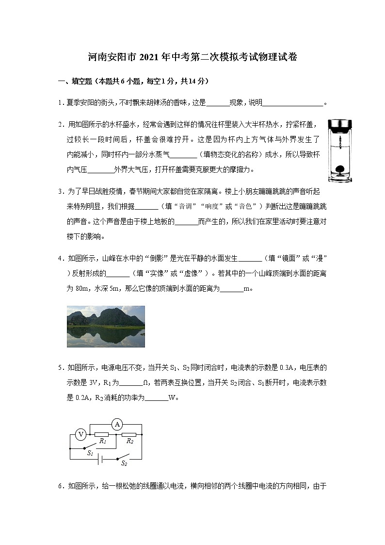河南省安阳市2021年中考第二次模拟考试物理试卷（中招二模）01