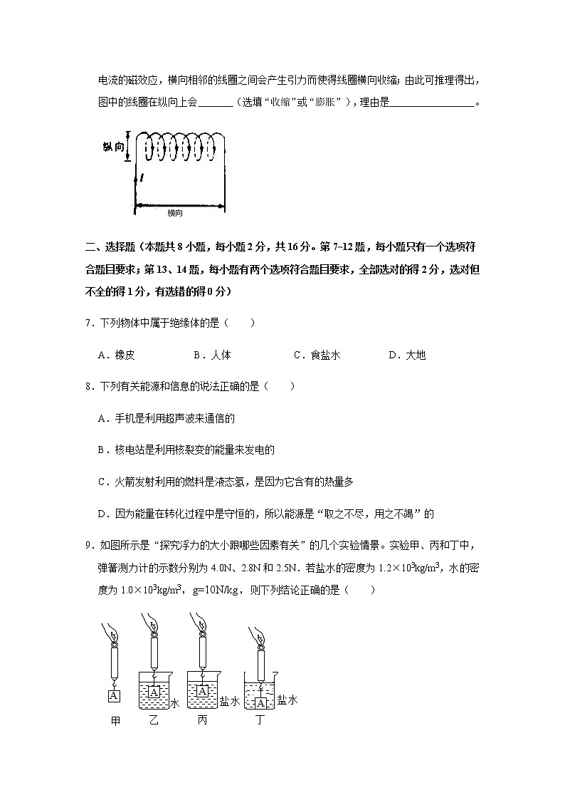 河南省安阳市2021年中考第二次模拟考试物理试卷（中招二模）02