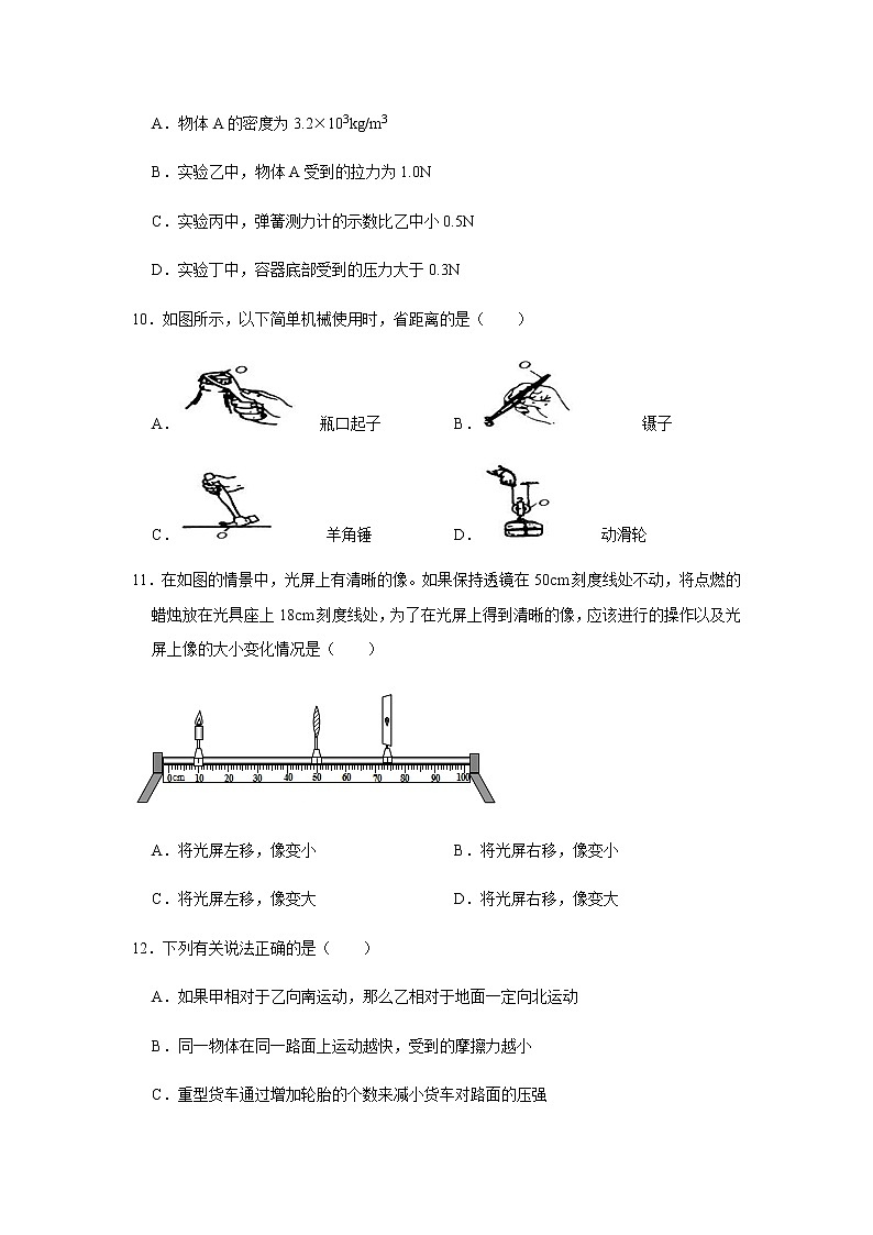 河南省安阳市2021年中考第二次模拟考试物理试卷（中招二模）03