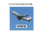 11.4 机械能及其转化 课件—2021—2022学年人教版八年级下学期物理