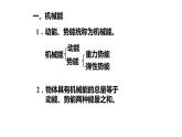 11.4 机械能及其转化 课件—2021—2022学年人教版八年级下学期物理