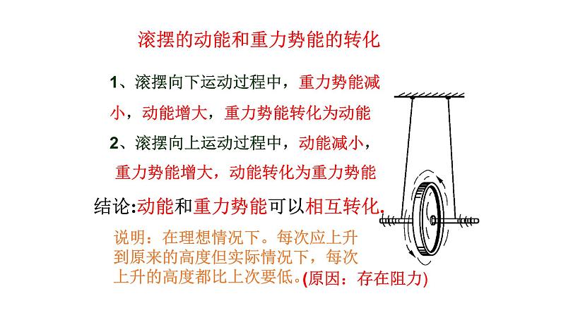 11.4 机械能及其转化 课件—2021—2022学年人教版八年级下学期物理第7页