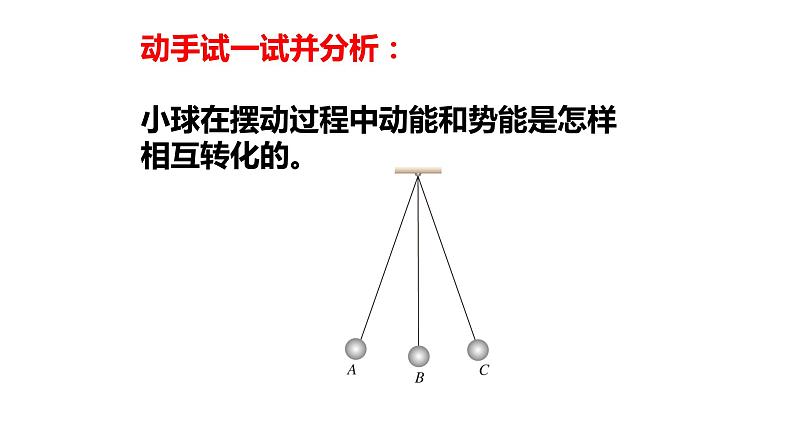 11.4 机械能及其转化 课件—2021—2022学年人教版八年级下学期物理第8页