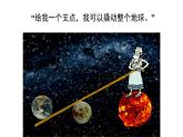 12.1 杠杆 课件—2021—2022学年人教版八年级下学期物理