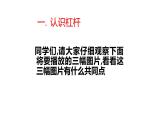 12.1 杠杆 课件—2021—2022学年人教版八年级下学期物理