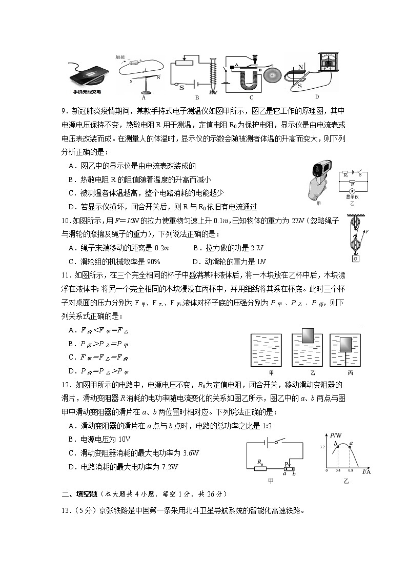 2022年新疆克拉玛依市九年级学业水平模拟物理试题(word版含答案)02