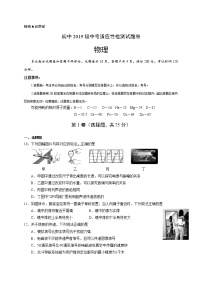 四川省绵阳市游仙区2021-2022学年九年级下学期中考适应性考试物理试题(word版含答案)