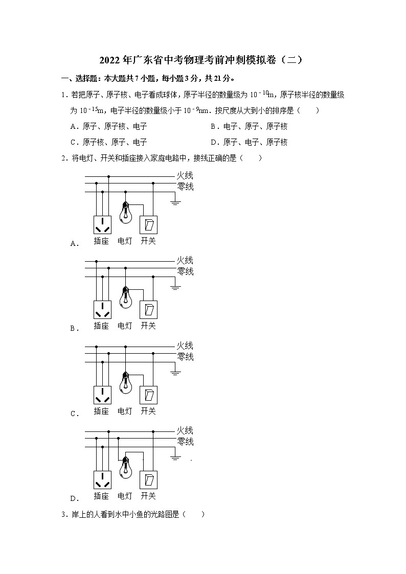 2022年广东省中考考前冲刺物理模拟卷（二）(word版含答案)01