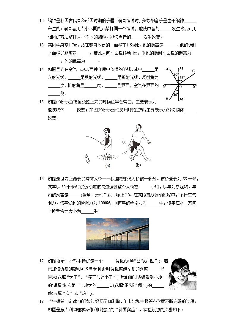 2021-2022学年上海市杨浦区八年级（上）期末物理试卷03