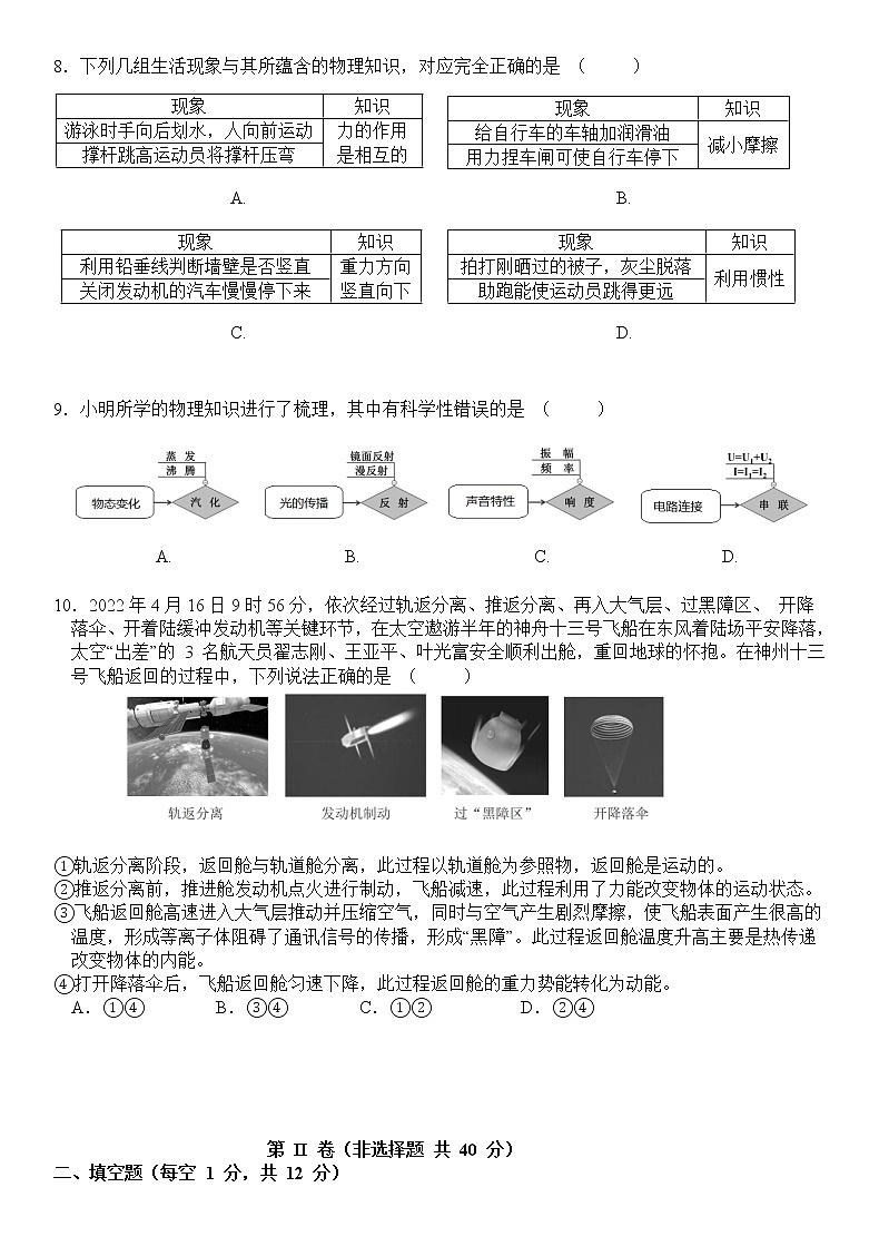 2022年山东省济宁市汶上县、邹城市中考二模物理试题(word版无答案)02