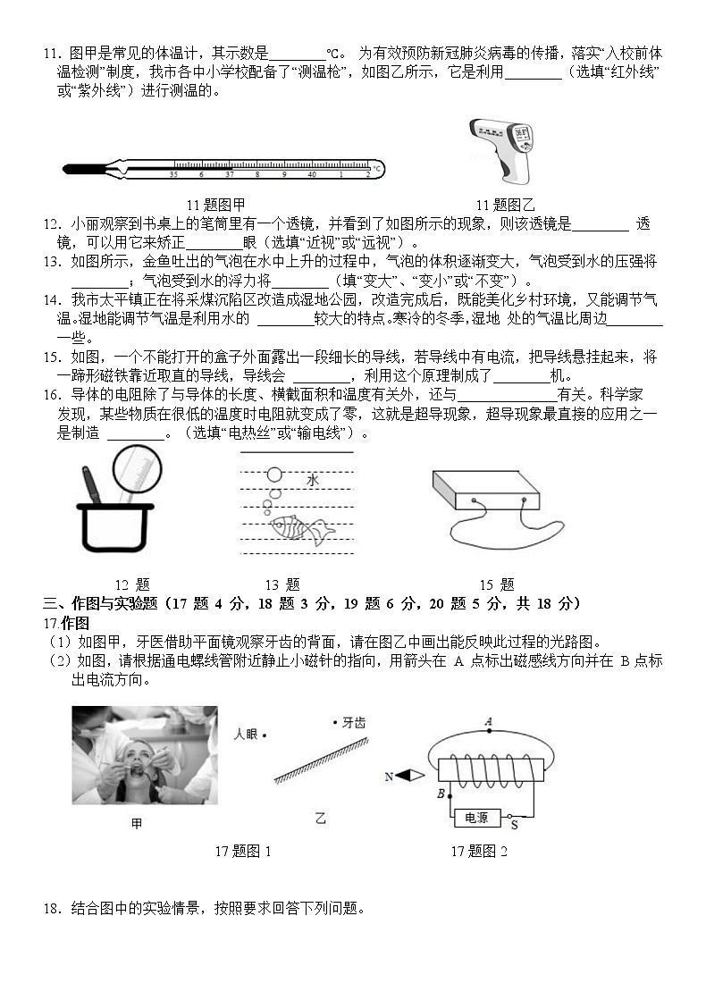 2022年山东省济宁市汶上县、邹城市中考二模物理试题(word版无答案)03