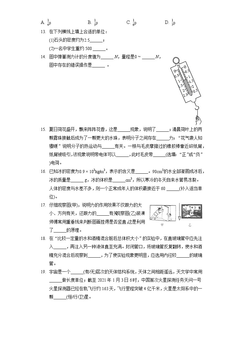 2021-2022学年江苏省泰州市靖江市靖城中学际联盟八年级（下）调研物理试卷第3页
