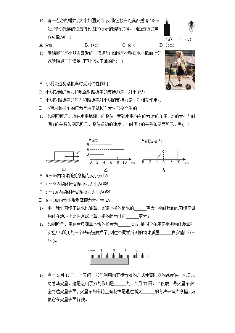 2022年福建省泉州实验中学中考物理模拟试卷（一）03