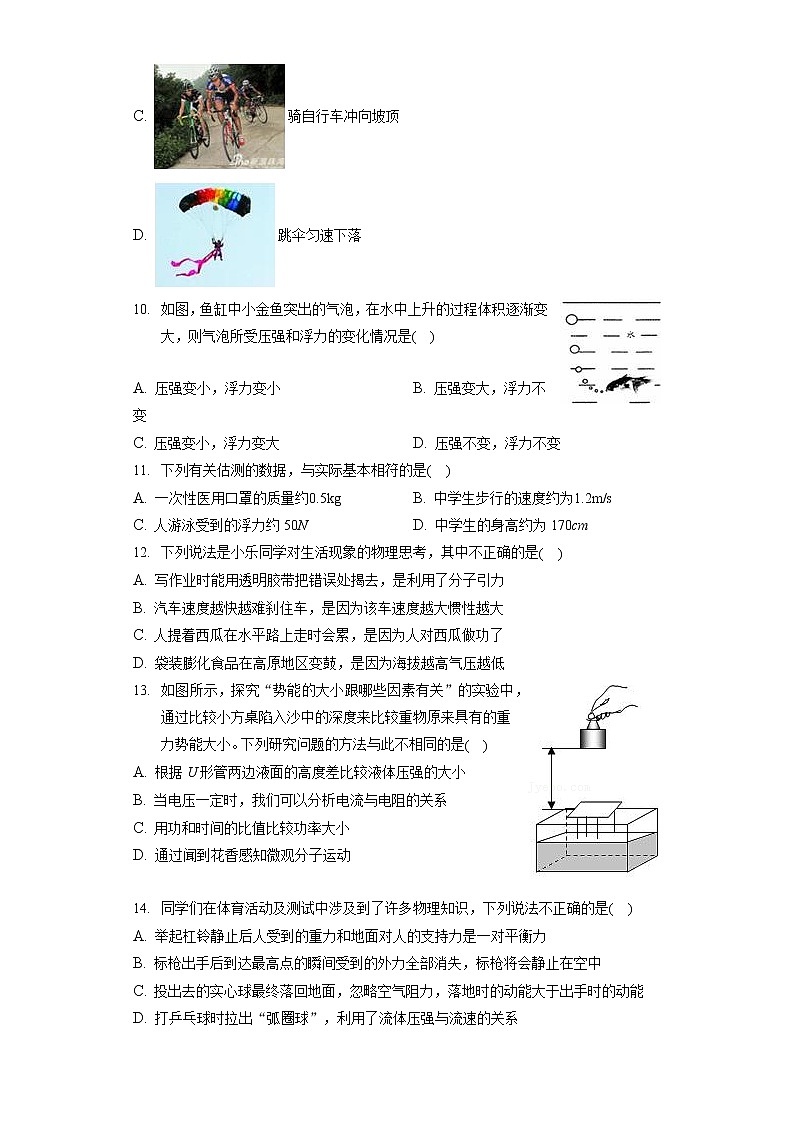 2022年山东省济南市中考物理一模试卷03