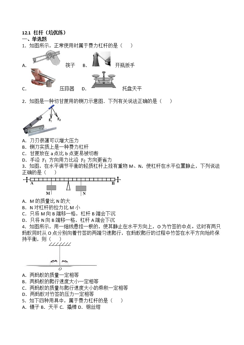 八年级下册物理12.1 杠杆（培优练）第1页