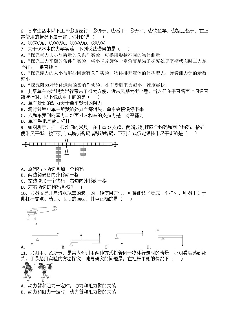 八年级下册物理12.1 杠杆（培优练）第2页