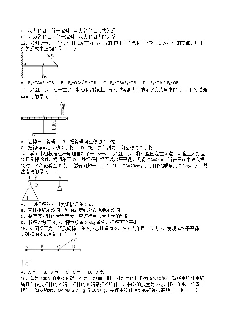 八年级下册物理12.1 杠杆（培优练）第3页