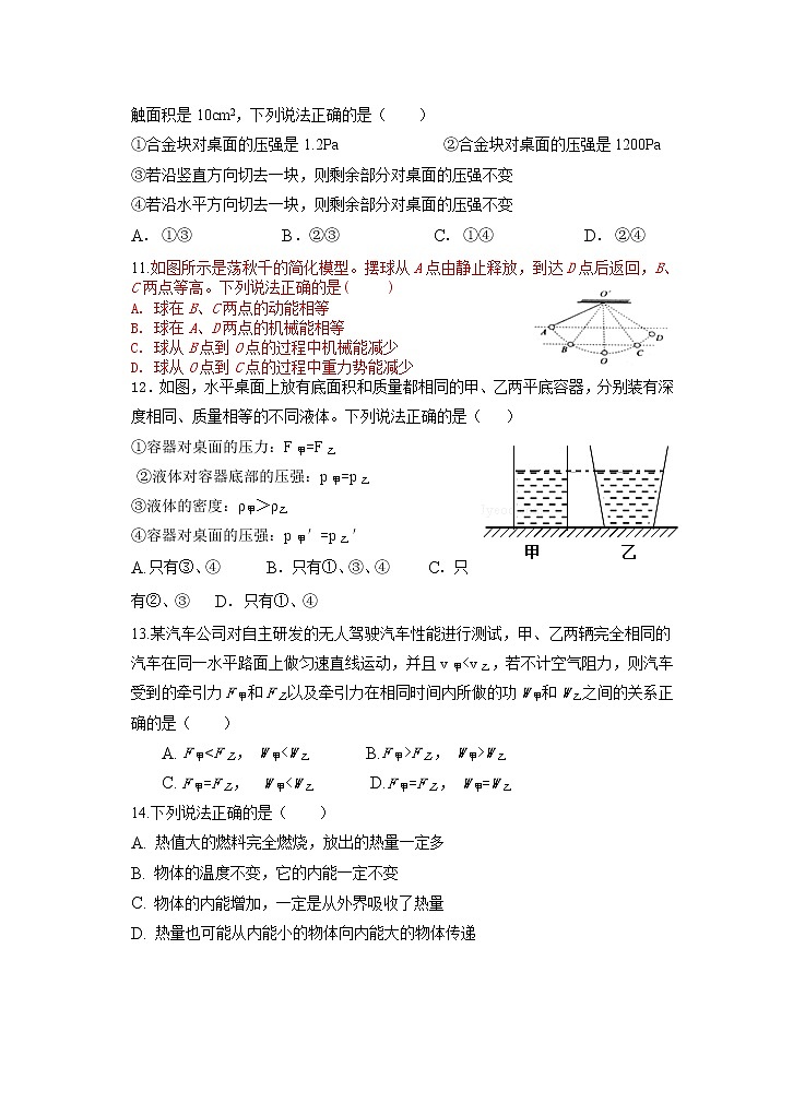 2022年山东省枣庄市台儿庄区中考一模物理（答案）第3页