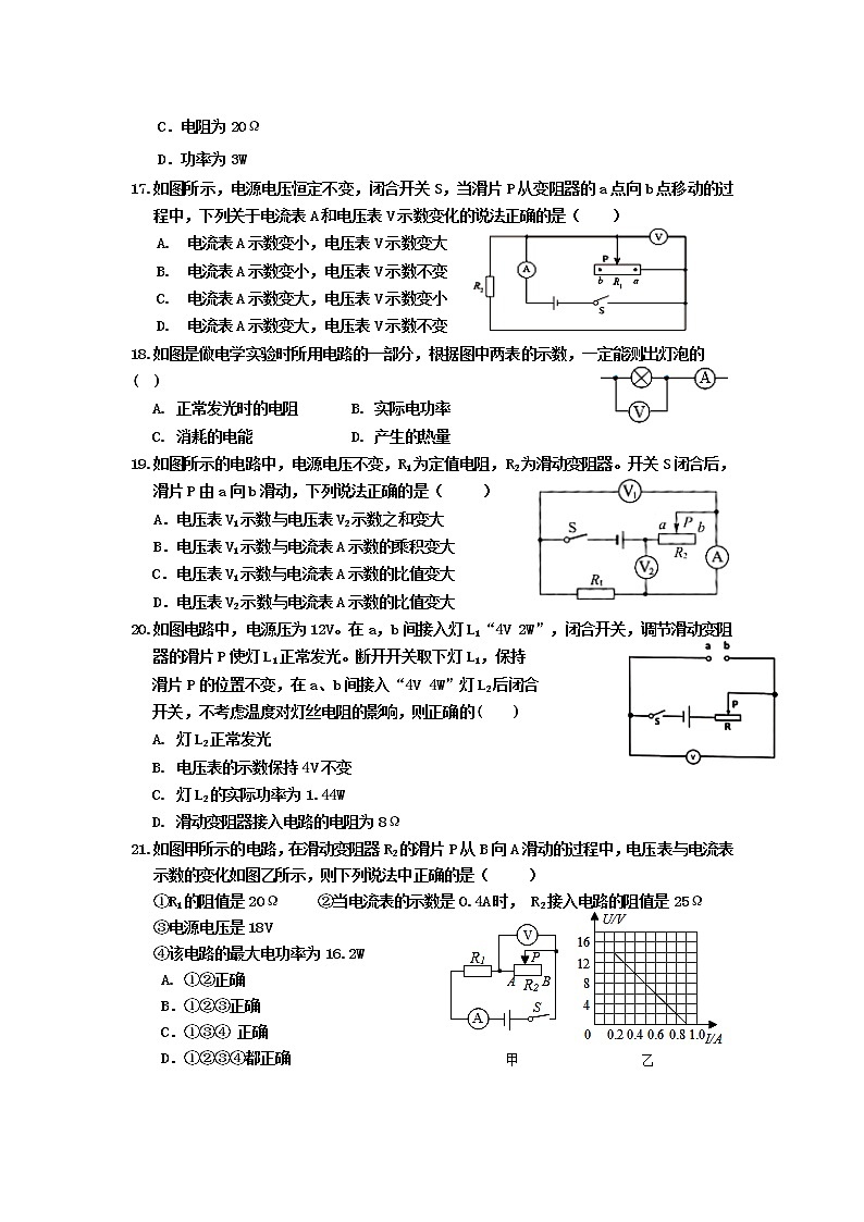 2022年山东省枣庄市台儿庄区中考一模物理（试卷）第3页